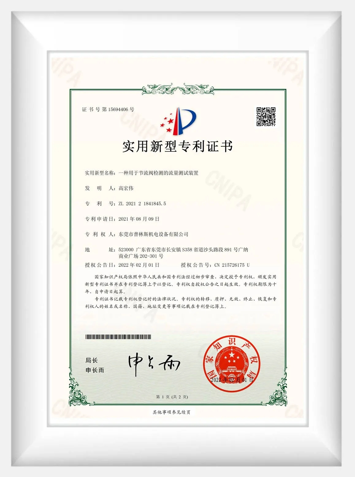 BLINCE Product Patents